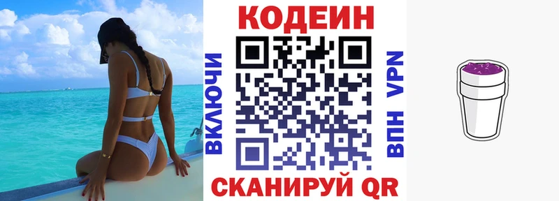 Купить  Афипский  Кодеин напиток Lean (лин) 